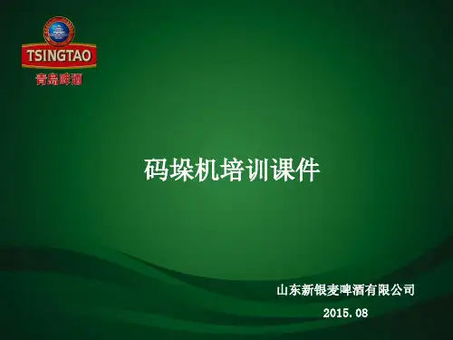 机器手码垛机培训课件