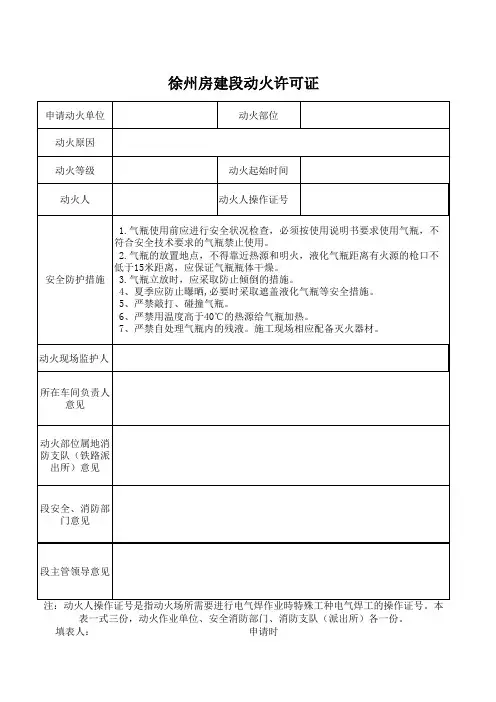 动火证表格模式