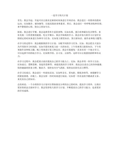 一造学习每天计划