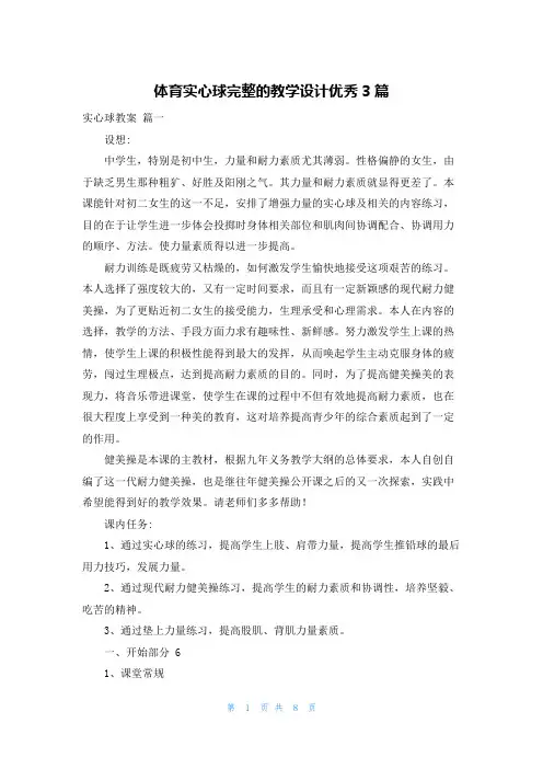 体育实心球完整的教学设计优秀3篇