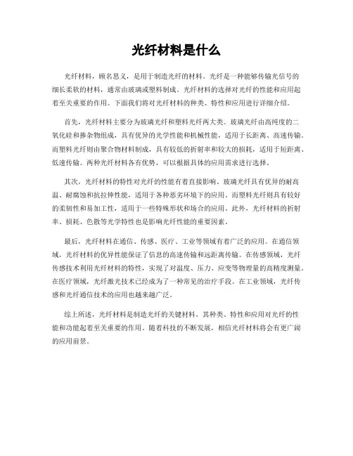 光纤材料是什么