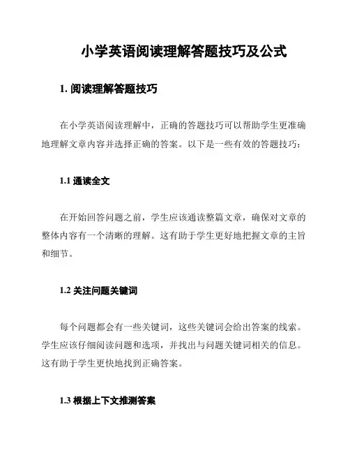 小学英语阅读理解答题技巧及公式