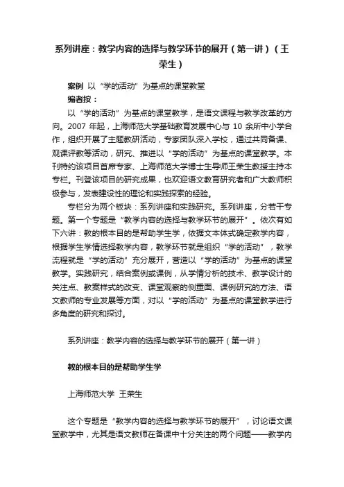 系列讲座：教学内容的选择与教学环节的展开（第一讲）（王荣生）