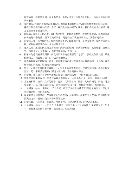 同学录留言优美句子