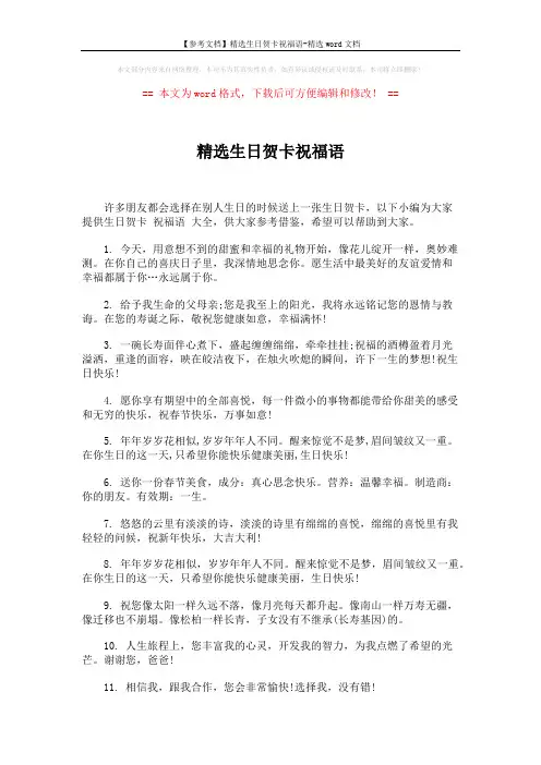 【参考文档】精选生日贺卡祝福语-精选word文档 (4页)