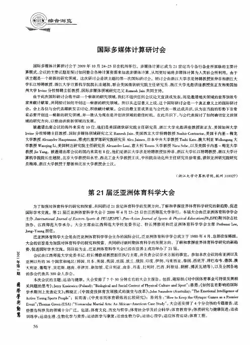 第21届泛亚洲体育科学大会