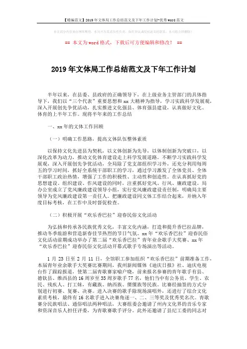 【精编范文】2019年文体局工作总结范文及下年工作计划-优秀word范文 (5页)