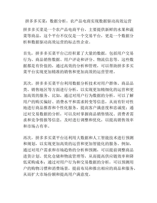 拼多多买菜：数据分析,农产品电商实现数据驱动高效运营