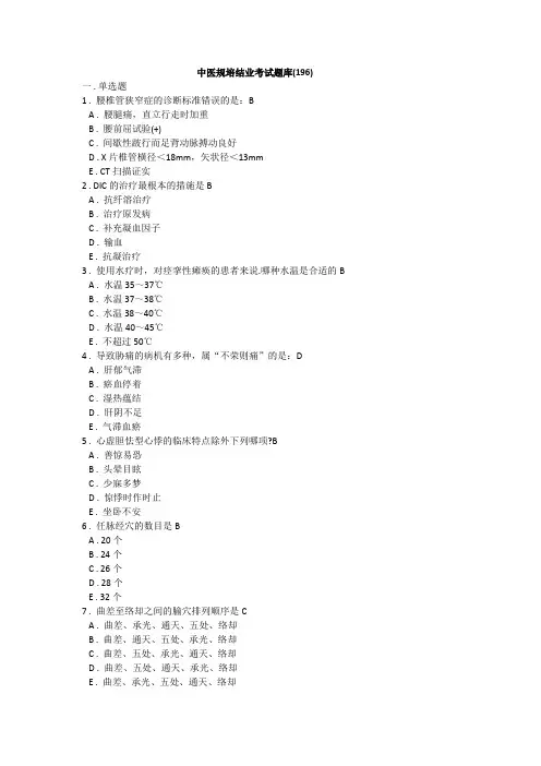 中医规培结业考试题库(13)
