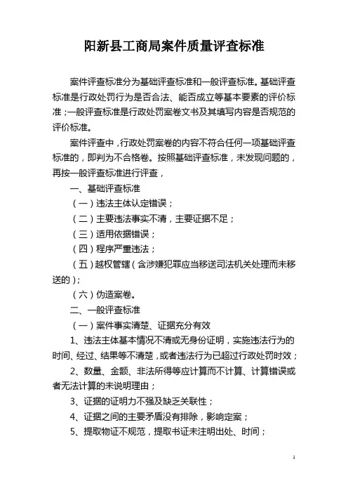 案件质量评查标准