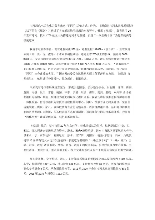 湖南未来20年将投1700亿发展内河水运