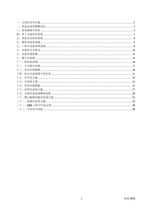 各届全国电子设计大赛题目