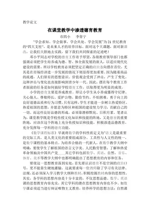 (完整版)在课堂教学中渗透德育教育