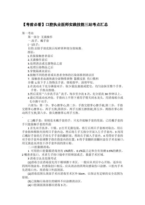 【考前必看】口腔执业医师实践技能三站考点汇总
