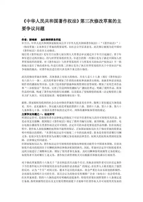 《中华人民共和国著作权法》第三次修改草案的主要争议问题