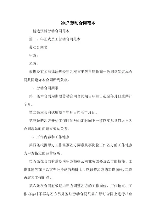 2017劳动合同范本.doc