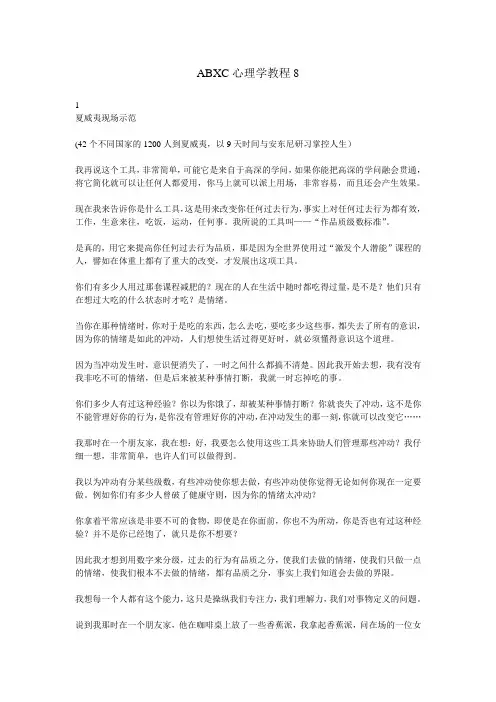 (新)NAC心理学教程8