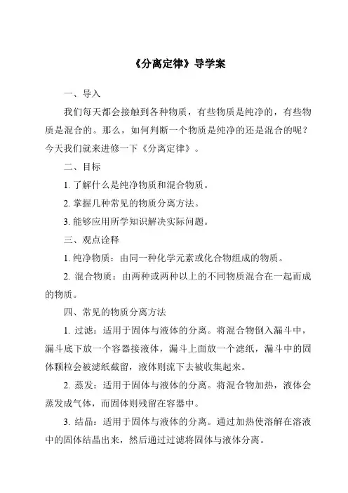 《分离定律导学案》