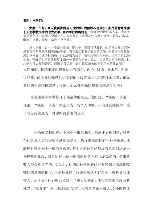七宗罪犯罪心理分析