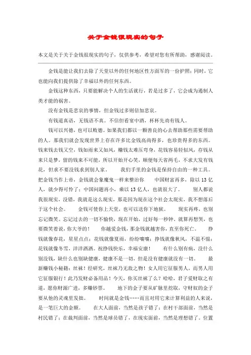关于金钱很现实的句子_1