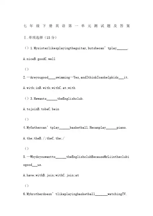 七年级下册英语第一单元测试题及答案