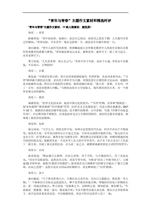 2024年高考备考作文热点素材《青年与青春》