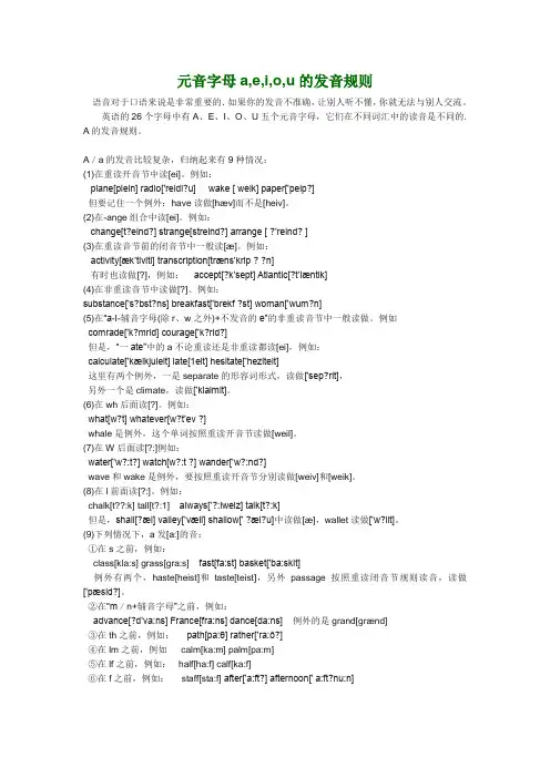 元音字母a,e,i,o,u的发音规则