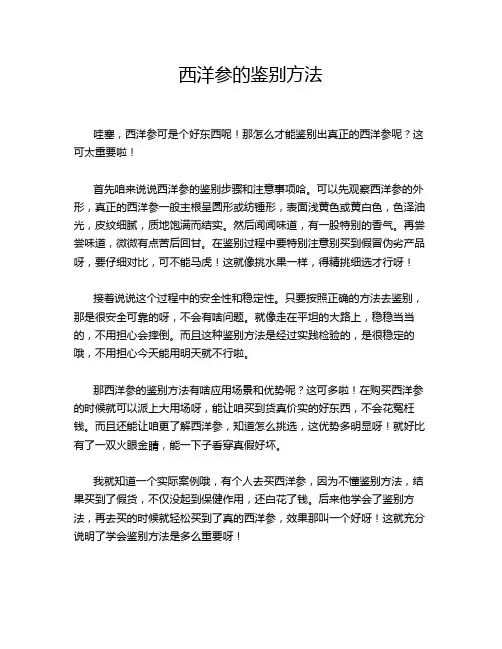 西洋参的鉴别方法