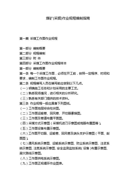 煤矿(采掘)作业规程编制指南