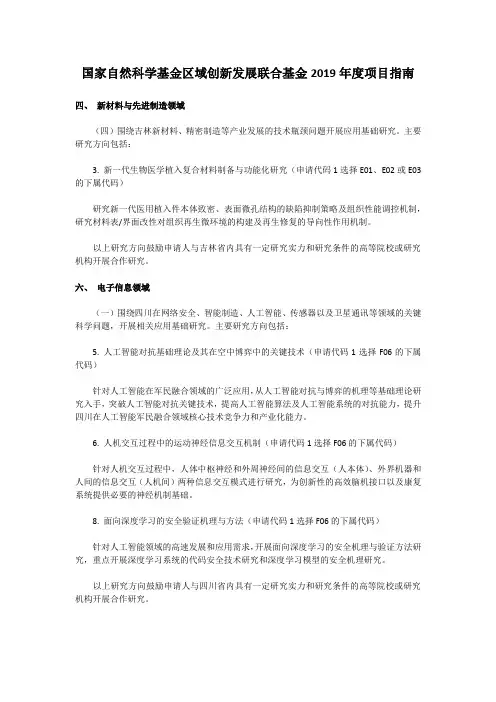 国家自然科学基金区域创新发展联合基金2019年度项目指南四、新材料与先进制造领域