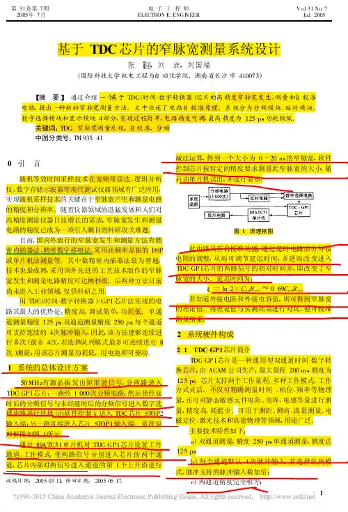 3基于TDC芯片的窄脉宽测量系统设计_张玘