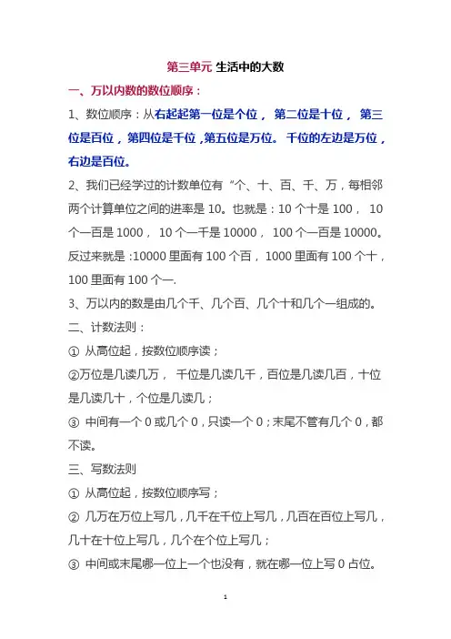 北师大版二年级数学第三单元生活中的大数知识点总结