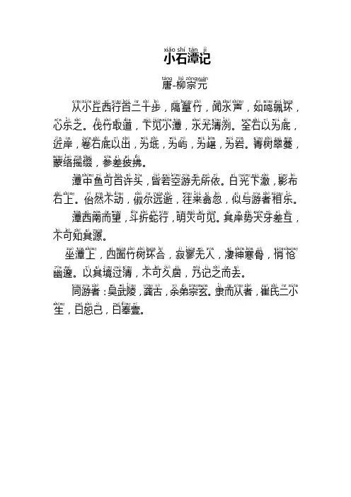 小石潭记文言文注音版