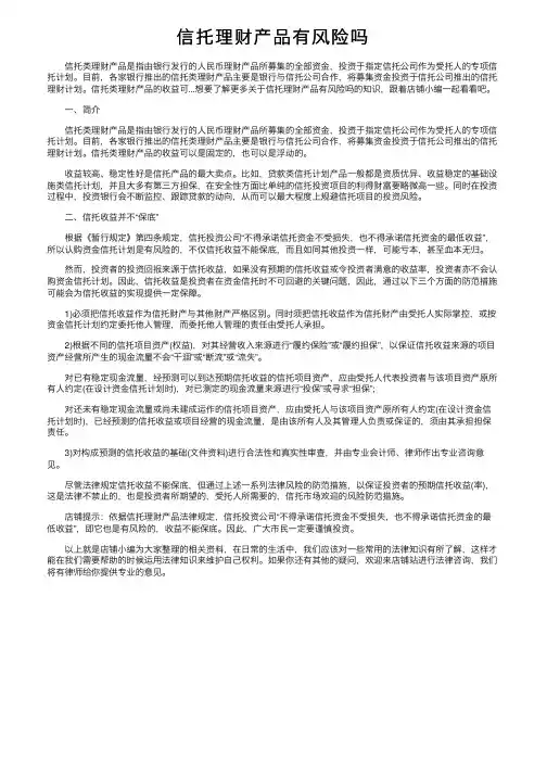 信托理财产品有风险吗