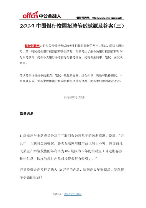 2019中国银行校园招聘笔试试题及答案(三)