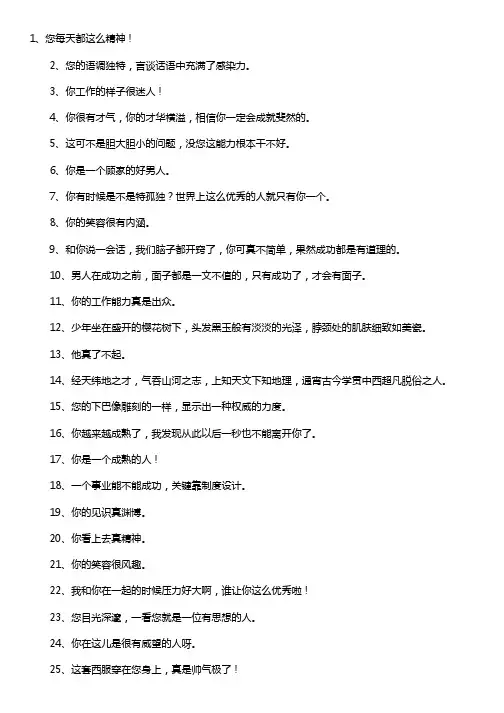 赞美男人的话经典语录