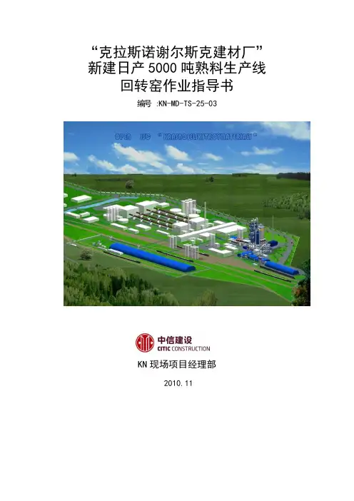 回转窑作业指导书