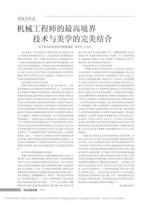 机械工程师的最高境界技术与美学的完美结合