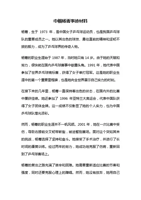 巾帼杨菁事迹材料