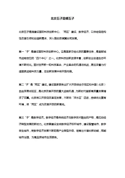 北京五子是哪五子