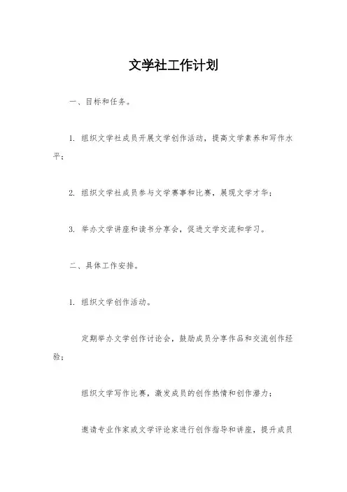 文学社工作计划