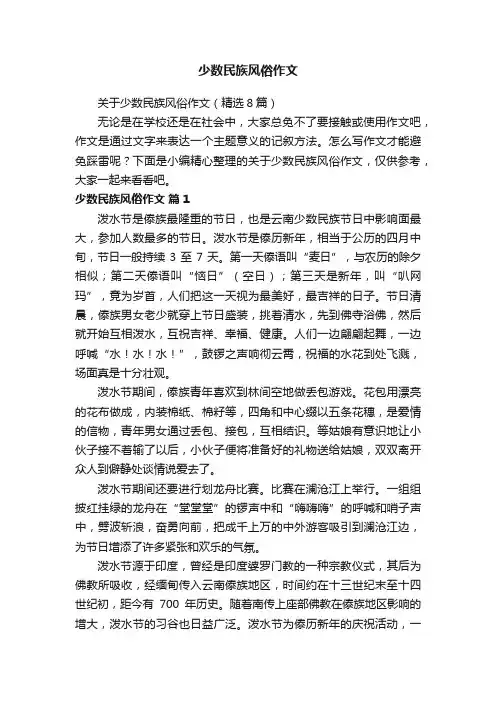 少数民族风俗作文
