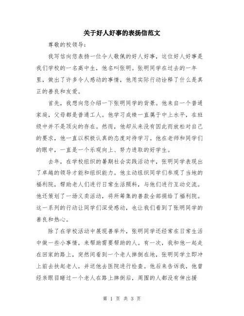 关于好人好事的表扬信范文