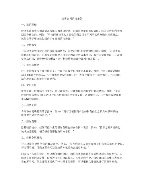 销售合同价格条款