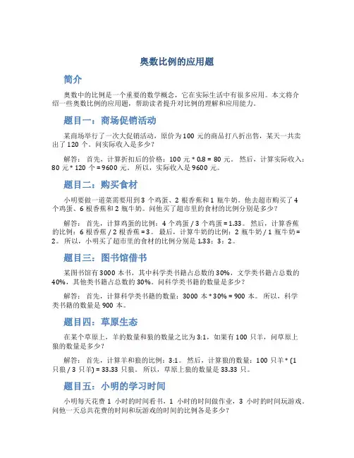 奥数比例的应用题