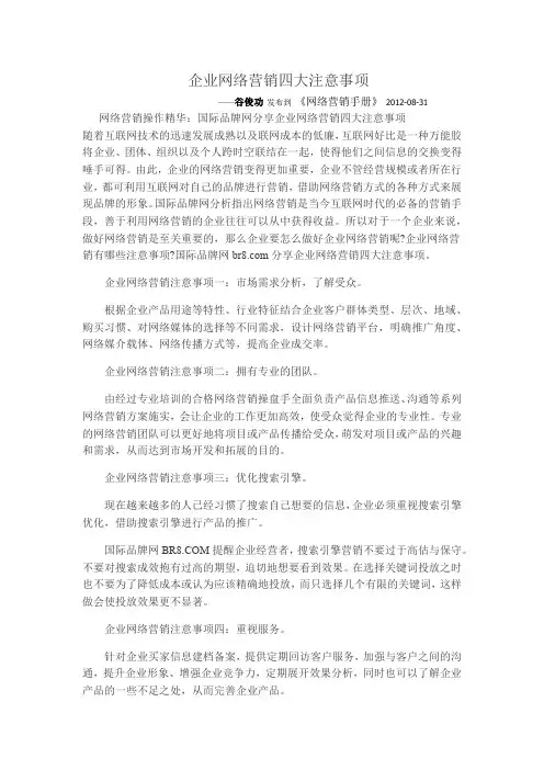 企业网络营销四大注意事项