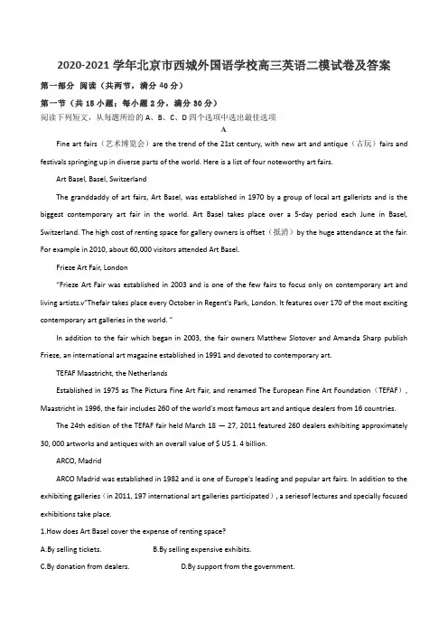 2020-2021学年北京市西城外国语学校高三英语二模试卷及答案