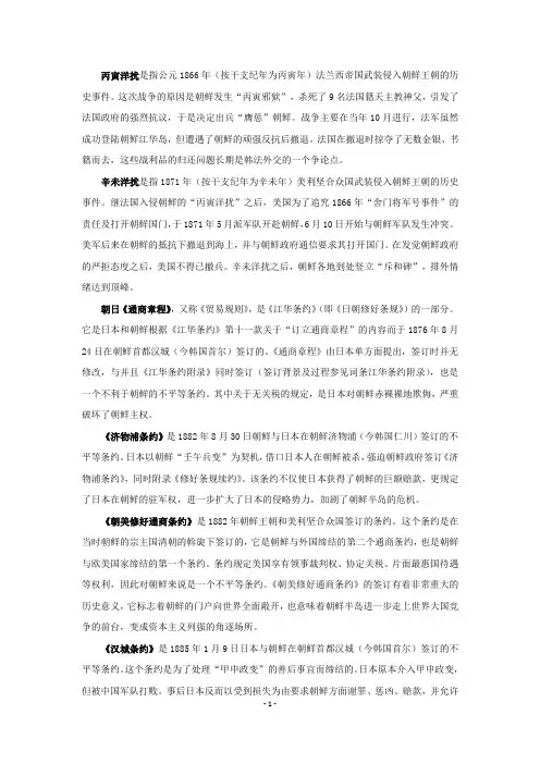 朝鲜简史—名词解释