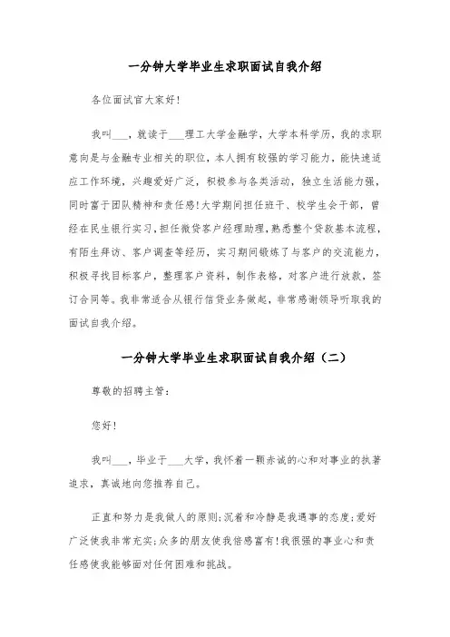 一分钟大学毕业生求职面试自我介绍(六篇)