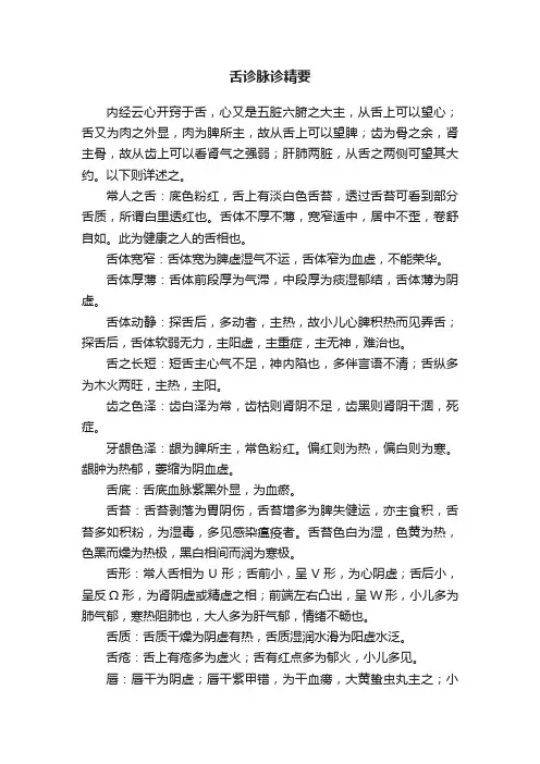 舌诊脉诊精要